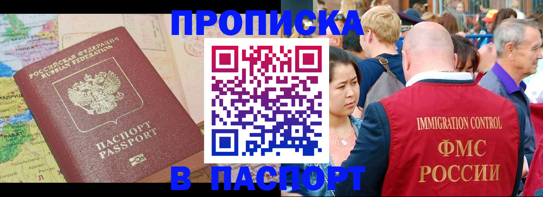 купить прописку в Очёре